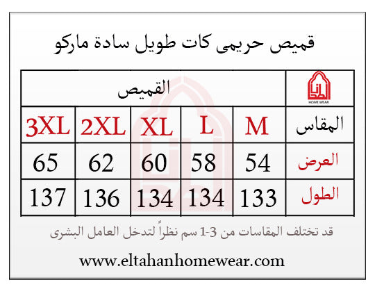 Size guide – قميص بيت كت طويل ساده