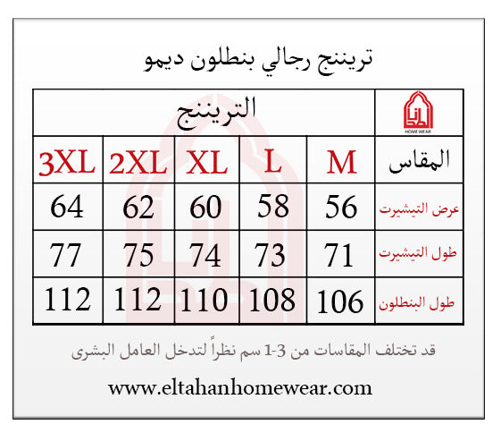 Size guide – تريننج رجالي صدر مخطط بنطلون ساده