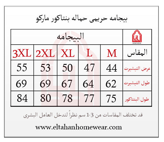 بيجاما حماله بنتاكور مطبوع ورده