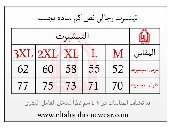 Size guide – تيشيرت نص كم ساده بجيب