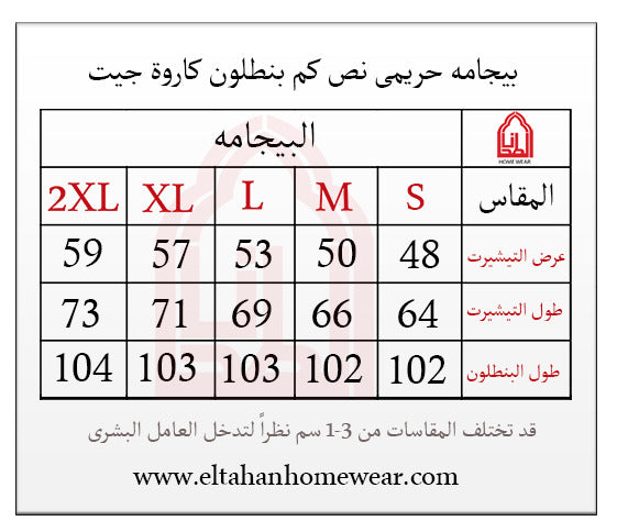 Size guide – بيجاما حريمي توب happy بنطلون نسيج كاروه