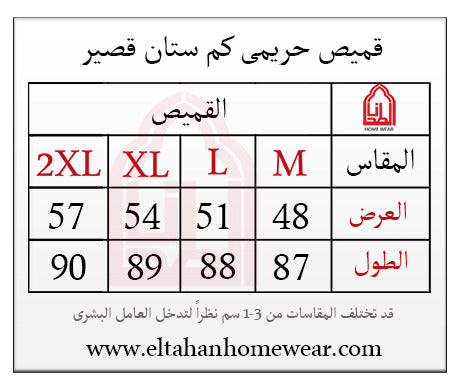 قميص حريمي قصير بزراير ستان ساده