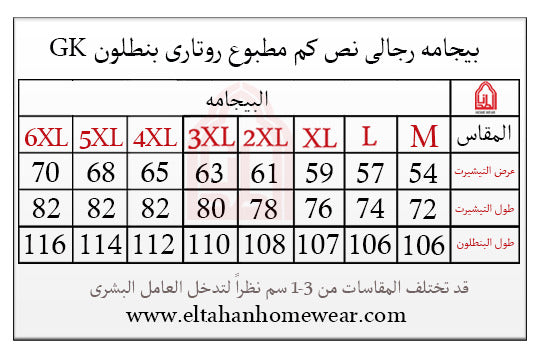 Size guide – بيجاما رجالي نص كم مطبوع روتاري بندا بزراير بنطلون ساده