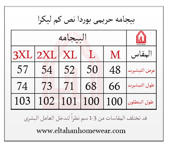 Size guide – بيجاما فسكوز ليكرا نص كم مطرز بنطلون مطبوع
