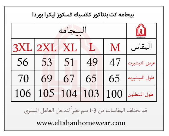 بيجاما فسكوز ليكرا كت بنتاكور كلاسيك بزراير