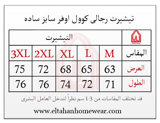 Size guide – تيشيرت ساده اوفر سايز