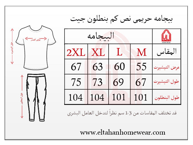 Size guide – بيجاما حريمي مصبوغ مطبوع بنطلون مطبوع