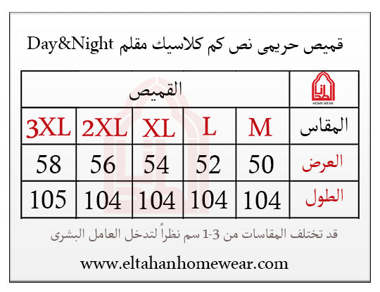 Size guide – قميص نوم حريمي قصير بزراير قطن
