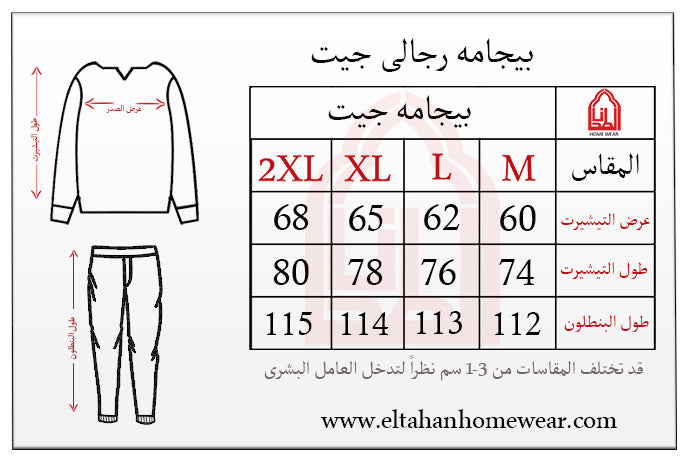 Size guide – بيجاما رجالي مصبوغ سترايبر