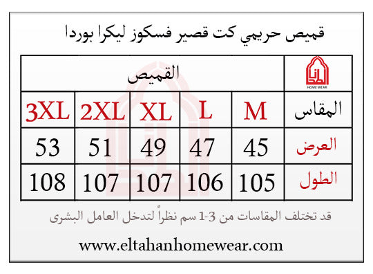 Size guide – قميص حريمي كت قصير فسكوز ليكرا