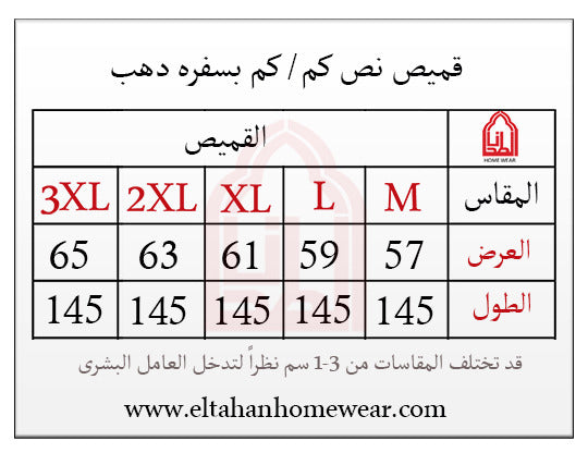 Size guide – قميص كم قطن بسفره بندا زراير