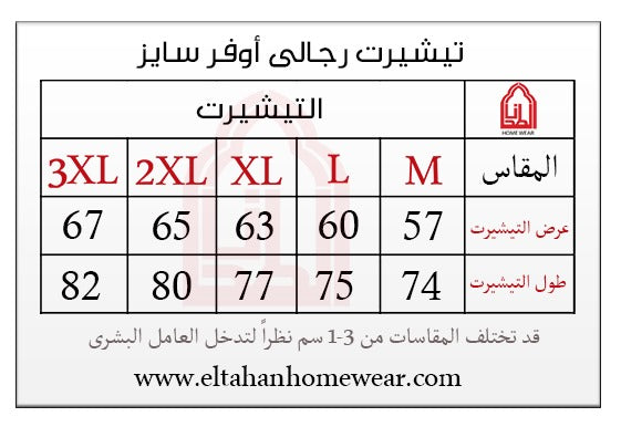Size guide – تيشيرت نص كم اوفر سايز good vibes