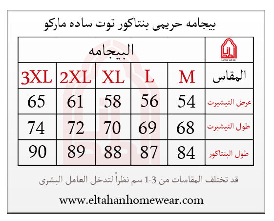 Size guide – بيجاما توب ساده بجيب ليجن مطبوع ورده