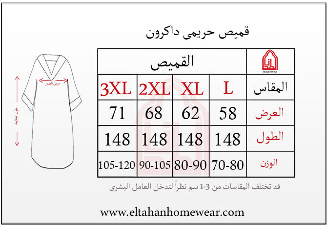 قميص داكرون ساده بكم مطرز 166