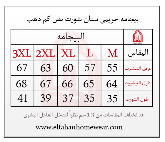 بيجاما كلاسيك نص كم شورت ستان ابيض