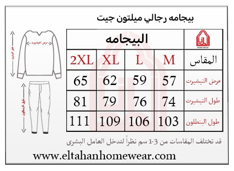 بيجاما رجالي ميلتون مطبوع بجيب