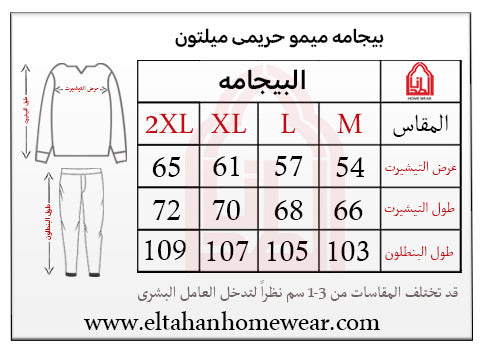 بيجاما ميلتون very special woman