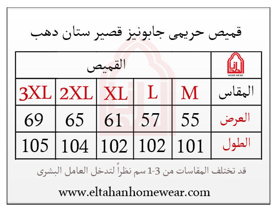 Size guide – قميص ستان قصير جابونيز مطبوع ورده