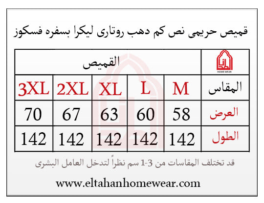 Size guide – قميص حريمي كم بسفره بندا بزراير