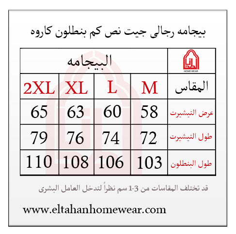 Size guide – بيجاما رجالي توب ساده بنطلون كاروه نسيج