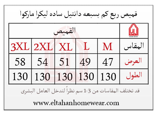 قميص ربع كم سبعه دانتيل ساده