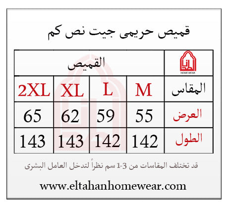 Size guide – قميص كم مطبوع ورده بمرد وزراير