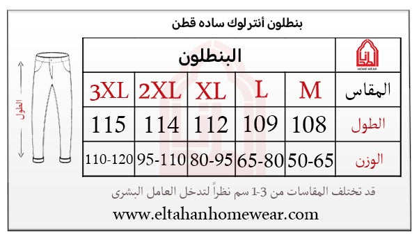 بنطلون انترلوك ساده قطن ليكرا