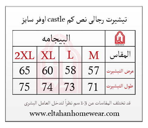 Size guide – تيشيرت اوفر سايز castle
