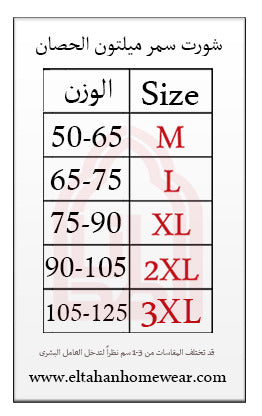 Size guide – شورت رجالي سمر ميلتون تطريز الحصان