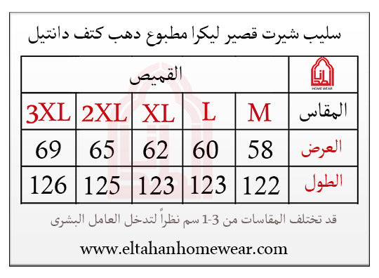 Size guide – سليب شيرت كت دانتيل فسكوز ليكرا مطبوع