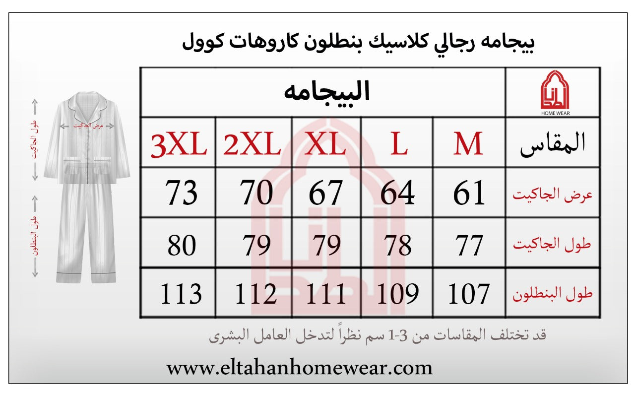 بيجاما كلاسيك توب كاروه بنطلون ساده