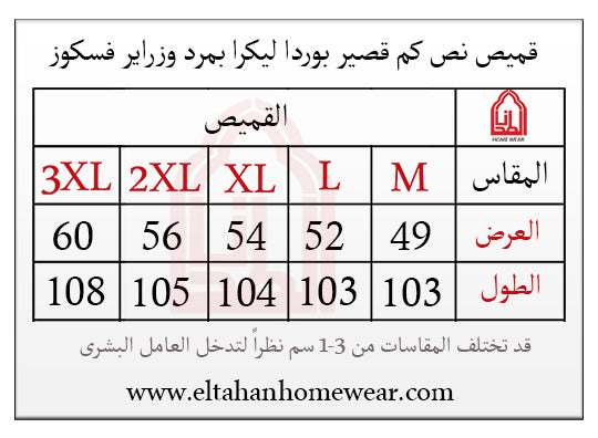 Size guide – قميص نص كم قصير بمرد وزراير فسكوز ليكرا
