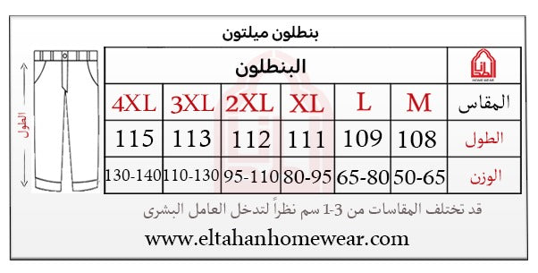 بنطلون ميلتون شتوي قطن 100% رجل مستقيم