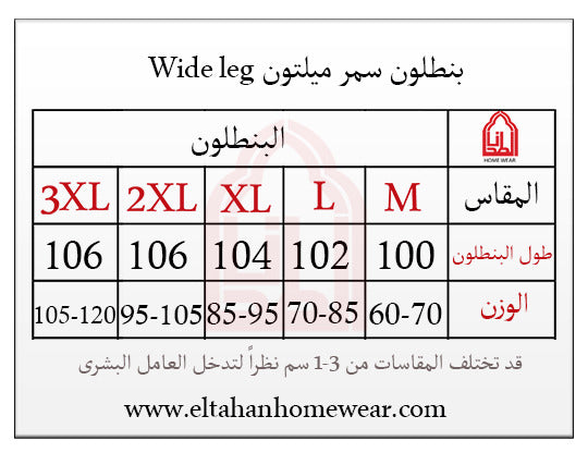 بنطلون سمر ميلتون قطن wide leg