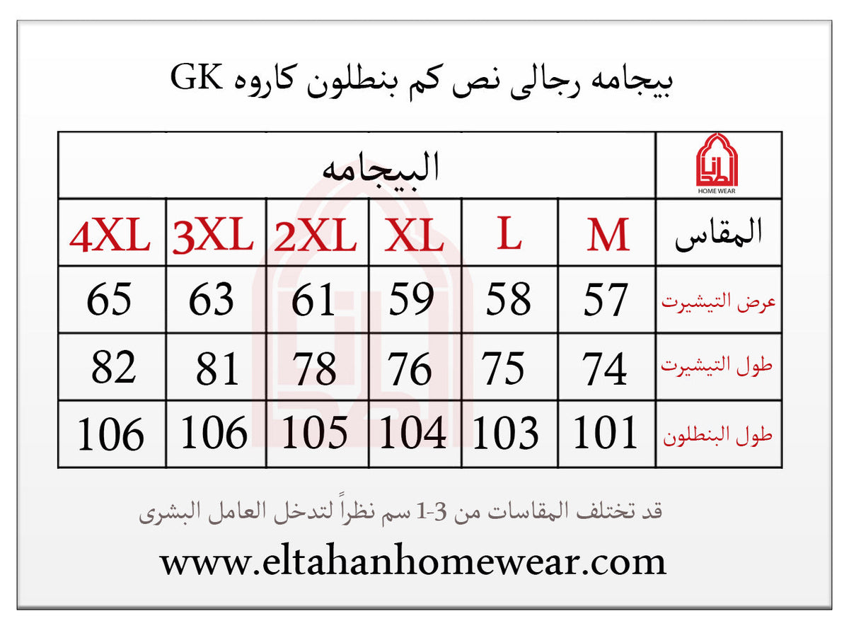 Size guide – بيجاما نص كم رقبه سبعه بنطلون كاروه
