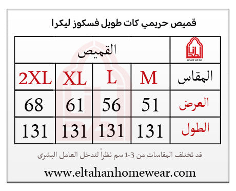 قميص فسكوز ليكرا بسفره وكنار