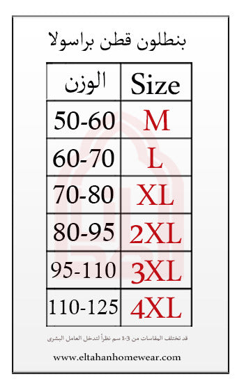 Size guide – بنطلون رجالي ساده براسولا قطن 100%