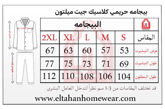Size guide – بيجاما حريمي ميلتون كلاسيك بزراير مطبوع روتاري