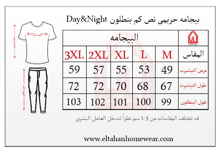 Size guide – بيجاما نص كم دانتيل بنطبون قطن