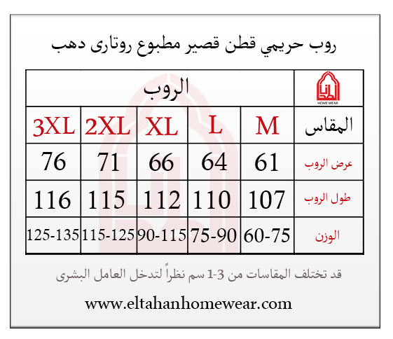 روب حريمي قطن صيفي قصير مطبوع روتاري