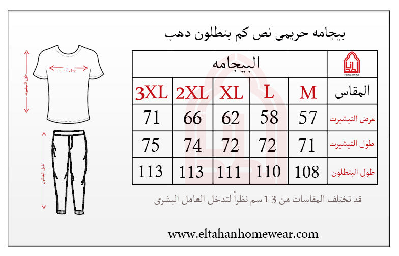Size guide – بيجاما حريمي نص كم مطبوع روتاري بنطلون ساده