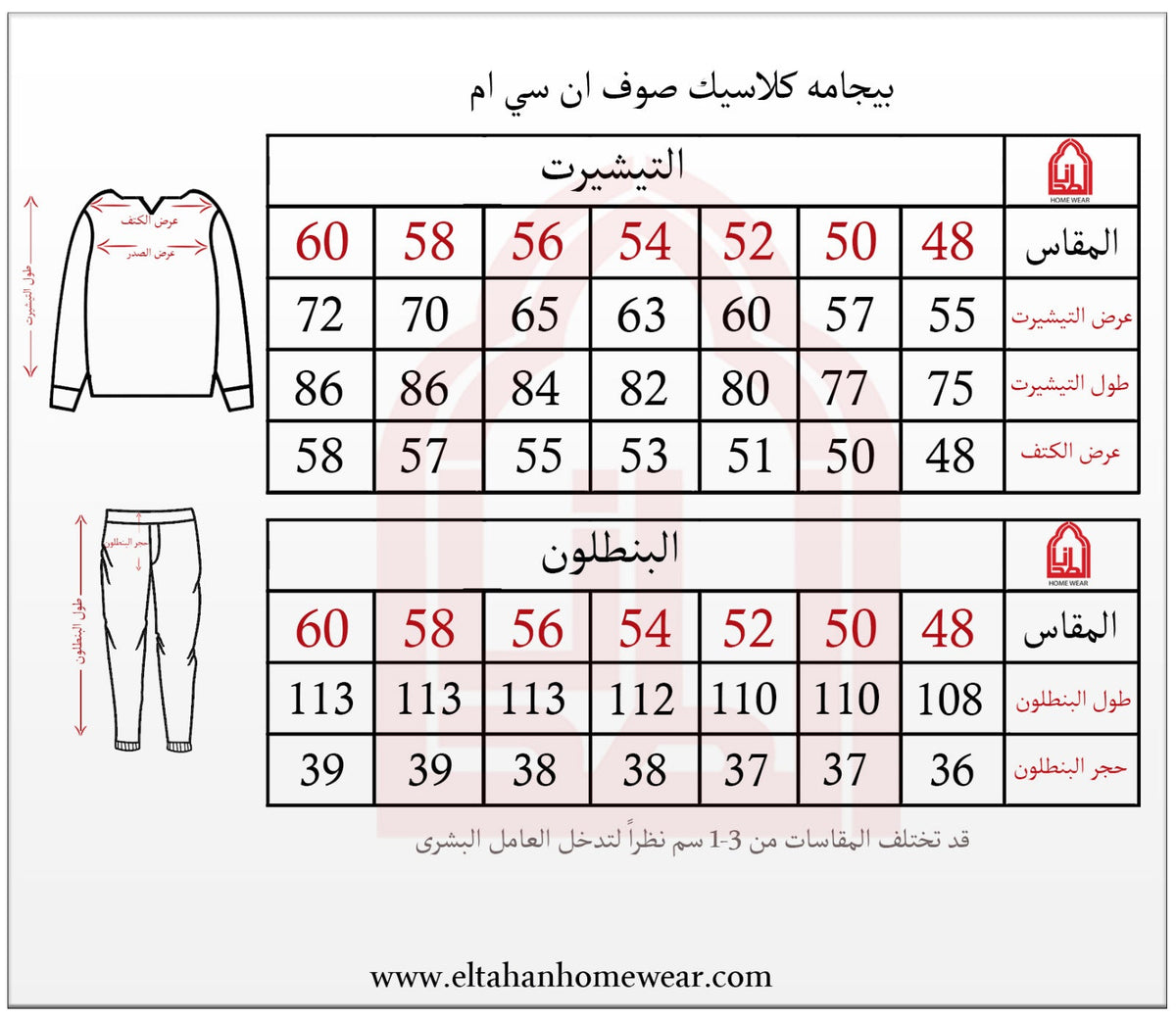 Size guide – بيجاما كلاسيك رجالي توب مقلم بنطلون ساده