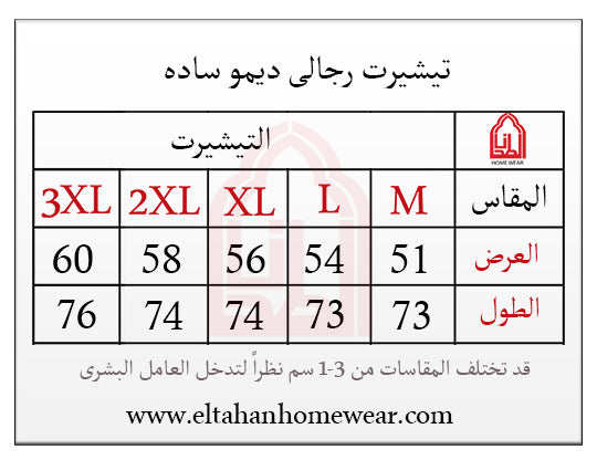 Size guide – تيشيرت نص كم ساده
