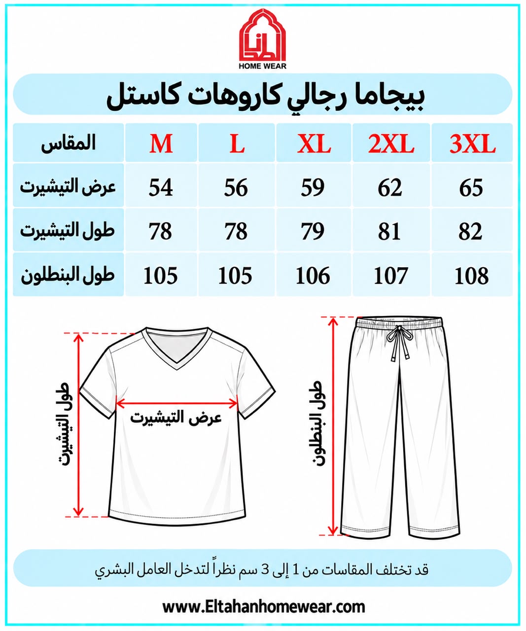 Size guide – بيجاما رجالي ميلتون بنطلون كاروهات