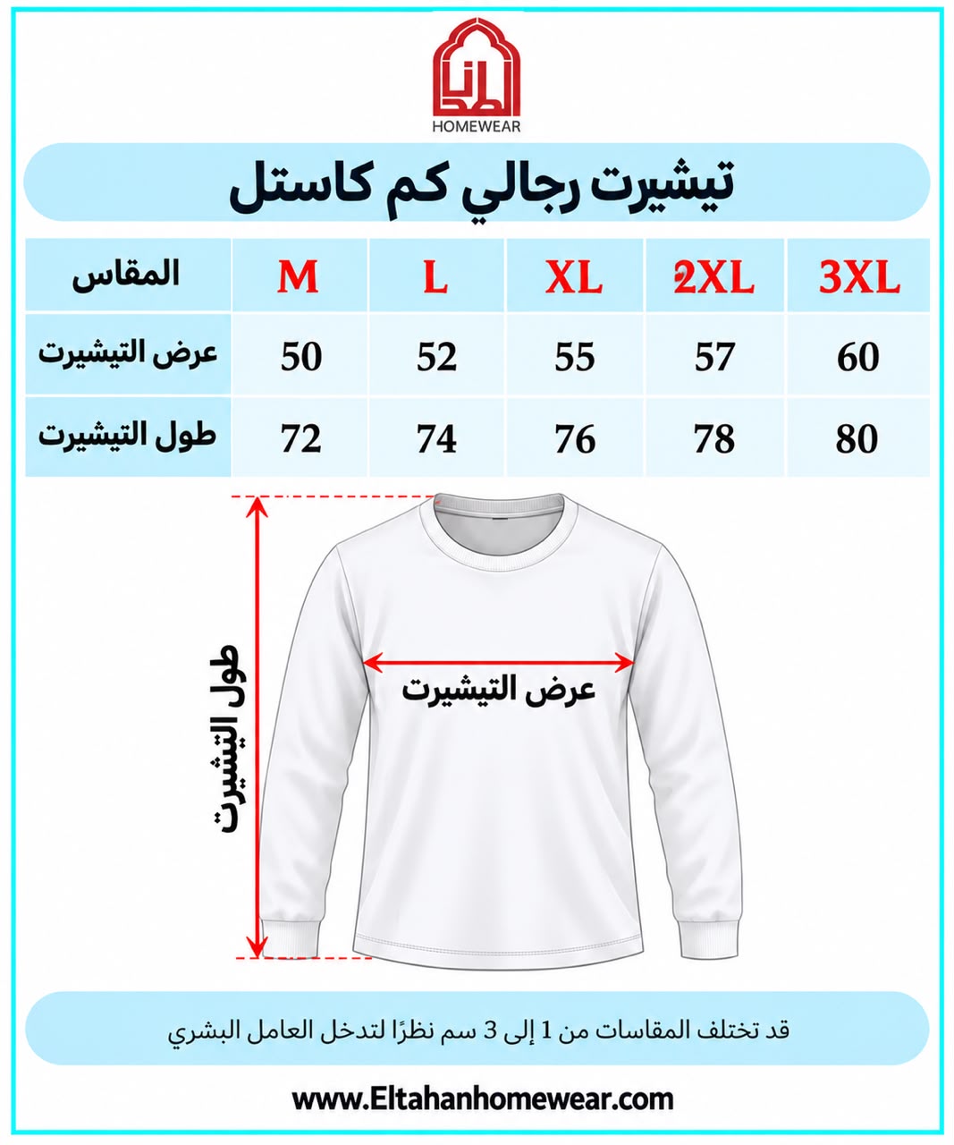 Size guide – أندر شيرت ساده كم قطن ليكرا