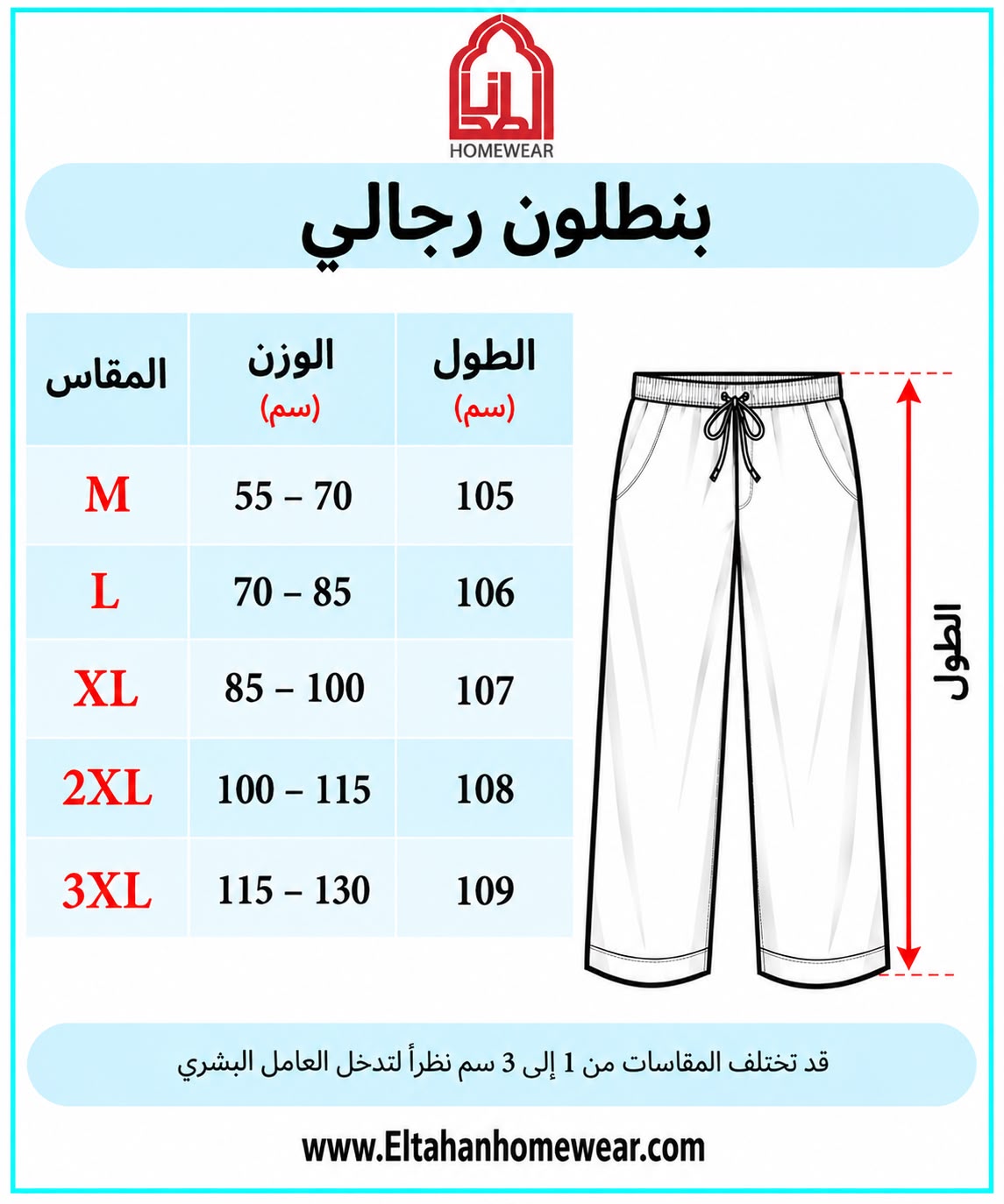 Size guide – بنطلون ميلتون مبطن wide leg