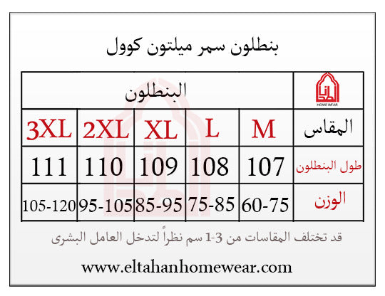 Size guide – بنطلون شروال رجل مستقيم مضلع