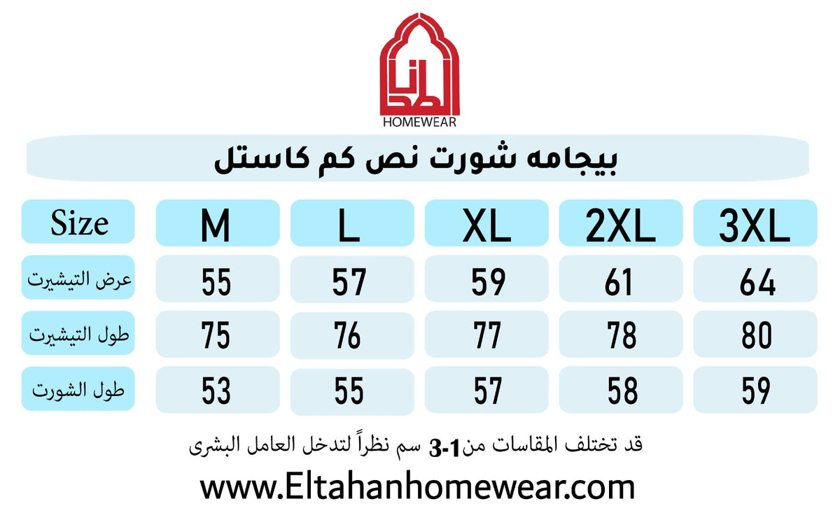 Size guide – تراك سوت انترلوك نص كم ساده شورت