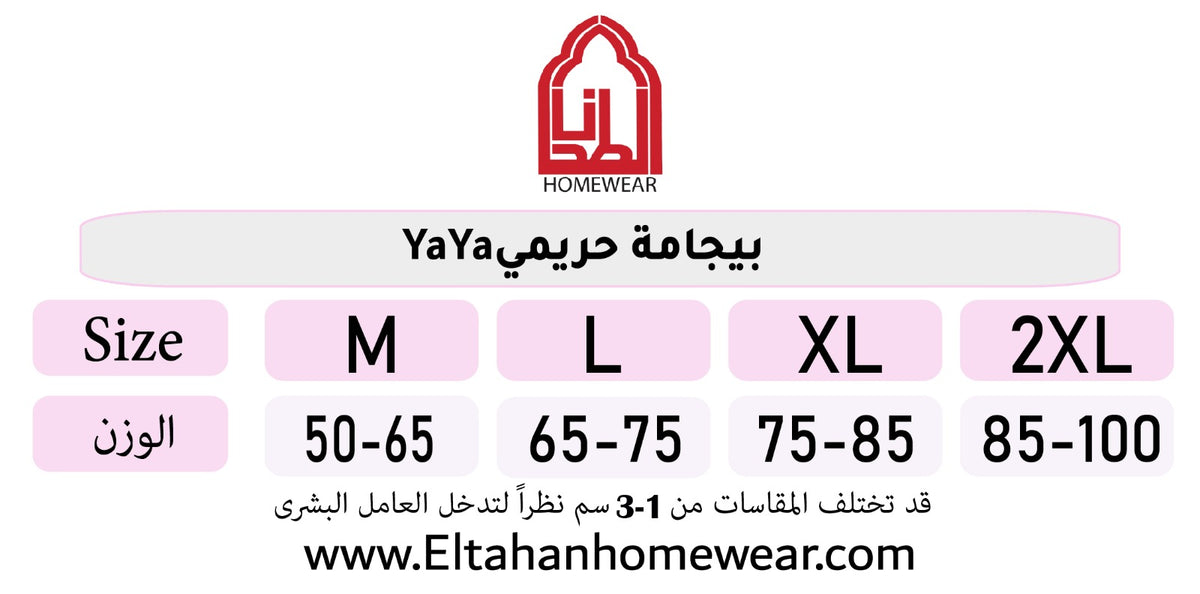 Size guide – بيجاما بنطلون فسكوز نبيتي