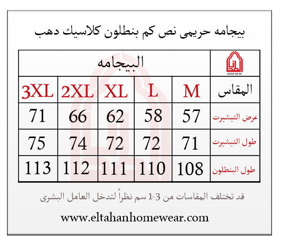 Size guide – بيجاما نص كم كلاسيك بنطلون